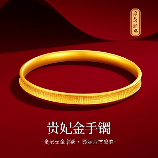贵妃金手镯图片