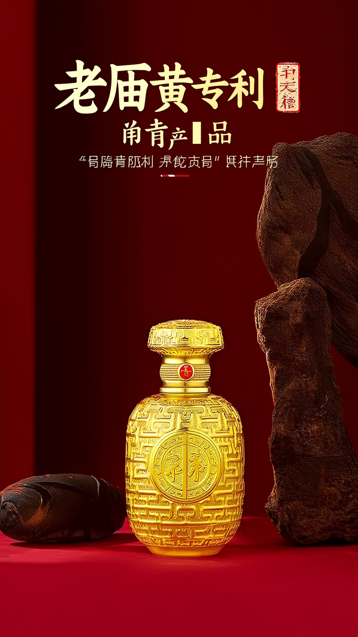 老庙黄金专利产品图片